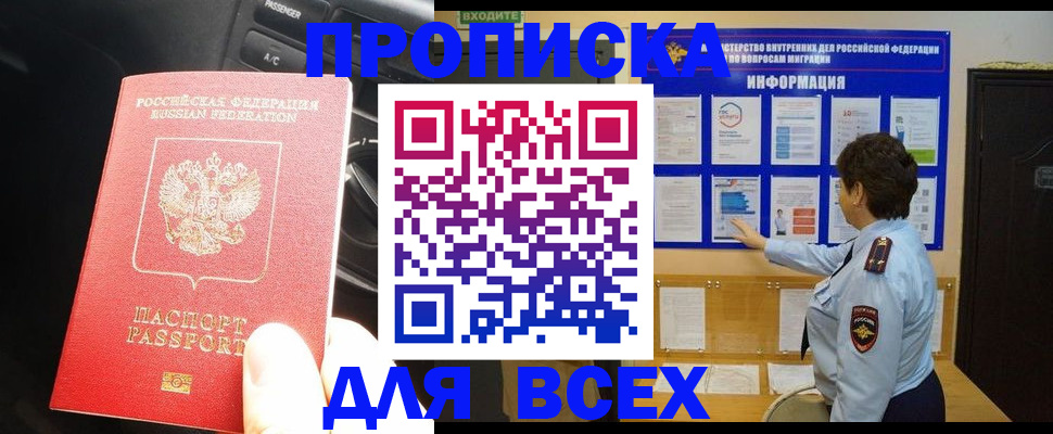 прописка для школы в Талдоме